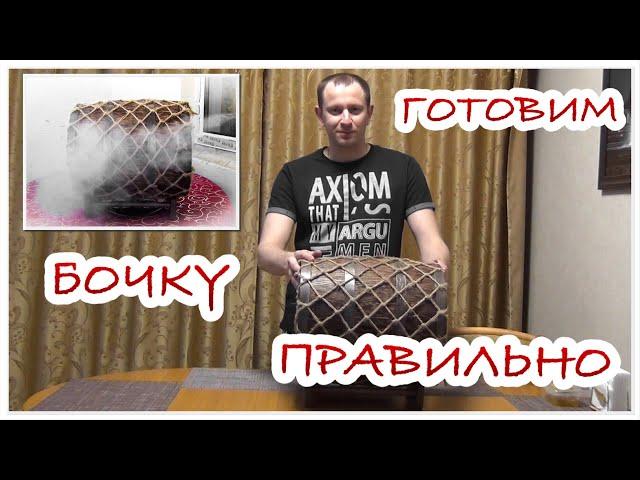Как правильно подготовить дубовую бочку с выпариванием