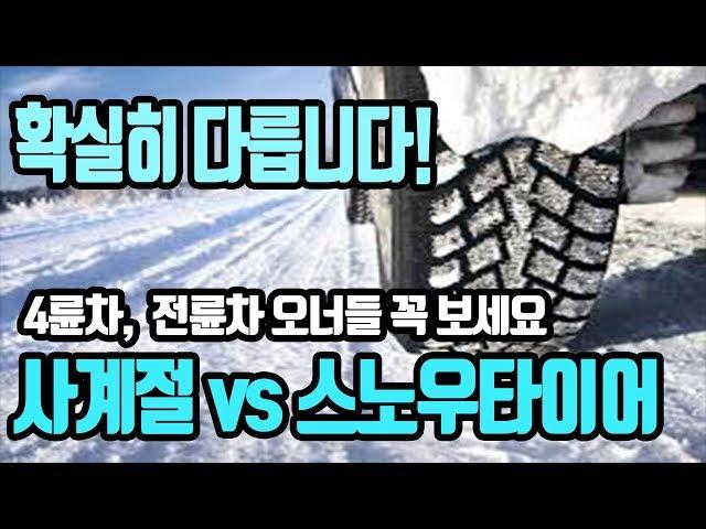 스노우 타이어를 끼는 확실한 이유! 그리고 싸게 잘 낄 수 있는 방법?