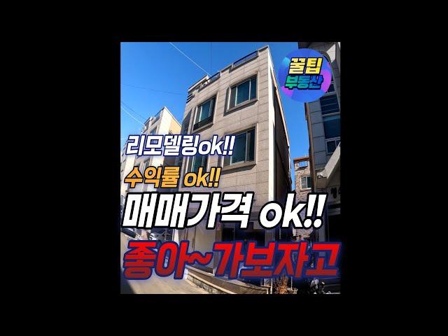 저렴한 상가주택!!노후 준비로 추천!!