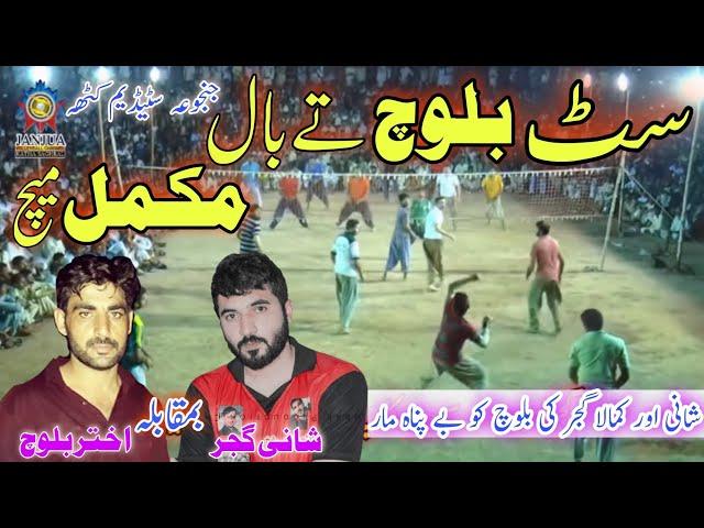 Akhtar khan baloch Vs Shani gujjar, Kamala gujjar - Challenge Shooting volleyball (Full Match)