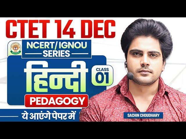 Ctet 14 DEC 2024 Hindi class 1 by Sachin choudhary live 8pm