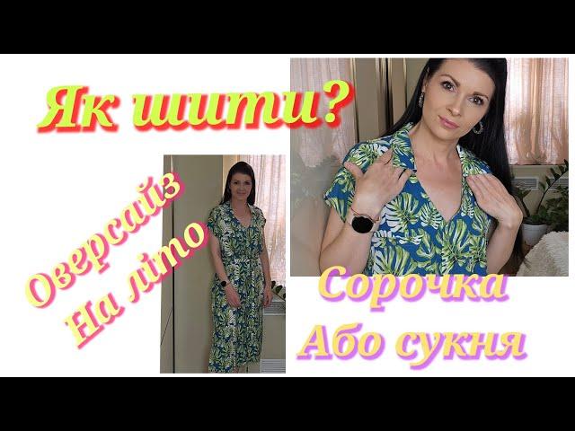 Як пошити сорочку/сукню на гудзиках? Планка, комірець, обтачка