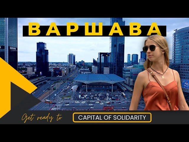 Варшава | Город который покорил