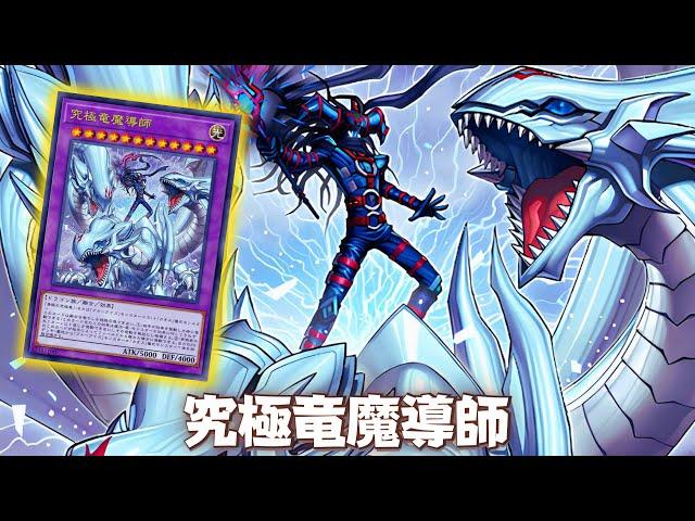 Ultimate Fusion !! Dragon Master Magia DECK 2024 - YGOPRO