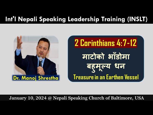 2 Corinthians 4:7-12  माटोको भाँडोमा बहुमूल्य धन - Dr. Manoj Shrestha