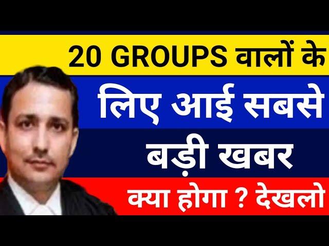 HSSC 20 ग्रुप्स वालों के लिए आईं बडी खबर // क्या होगा  ? देखलो  | Hssc Exams Update