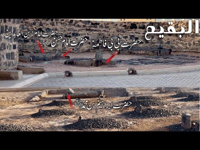 Jannat ul Baqi Madina Graveyard | Grave of Hazrat Bibi Fatima AS & Imam Hassan & Imam Zain ul Abidin