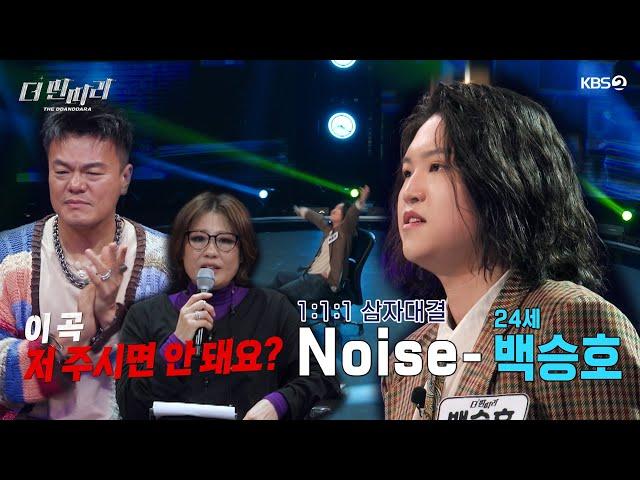 [더 딴따라] 이 곡 저 주시면 안 돼요?! 신효범도 탐내는 자작곡?! 백승호 딴따라 Noise   [더 딴따라] | KBS 250105 방송