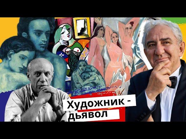 Тайна самого известного художника 20 века. Михаил Казиник о Пикассо