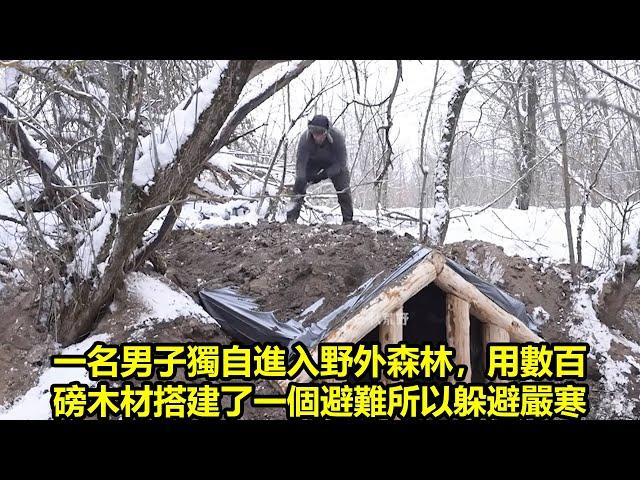 一名男子獨自進入野外森林，用數百磅木材搭建了一個避難所以躲避嚴寒 | 在野外生存