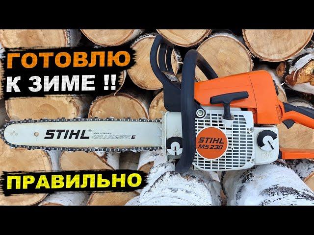 Stihl ЗИМОЙ - КАК работать, как хранить, уход, правильная консервация