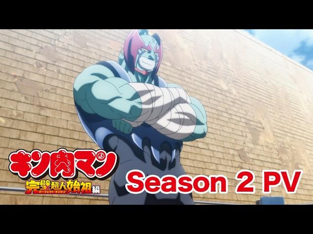 "Kinnikuman Perfect Origin Arc" Season 2 Official Trailer | Coming Soon to Netflix