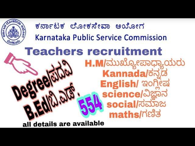 Teacher and head master recruitment (KPSC)| KPSC recruitment