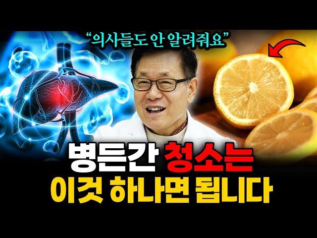 밥 먹고 '이걸' 꼭 드세요! 병든간 살아나고 뱃살까지 쭉~ 빠집니다 (이왕재 박사 2부)