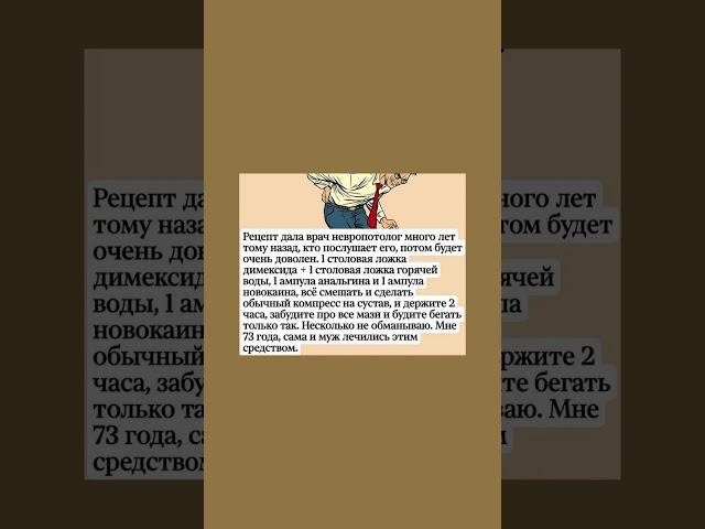 При болях в суставах #суставыболят #димексид  #полезнознать #полезно #суставы #полезныесоветы