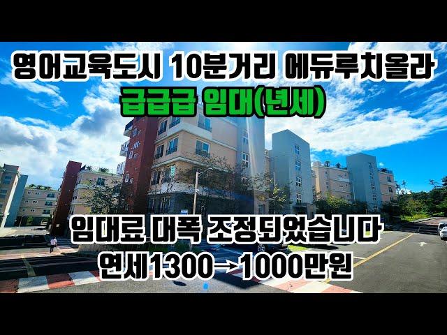 제주도 빌라, 영어교육도시 10분 청수리 에듀루치올라 급급급 임대(년세), 제주도주택, 제주도타운하우스, 제주도부동산