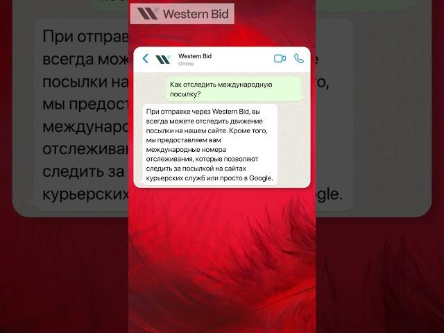Международное отслеживание посылок