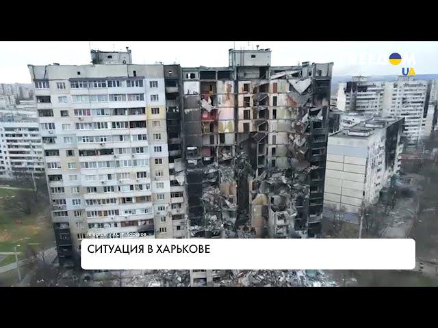 Ситуация на Харьковщине. Реалии