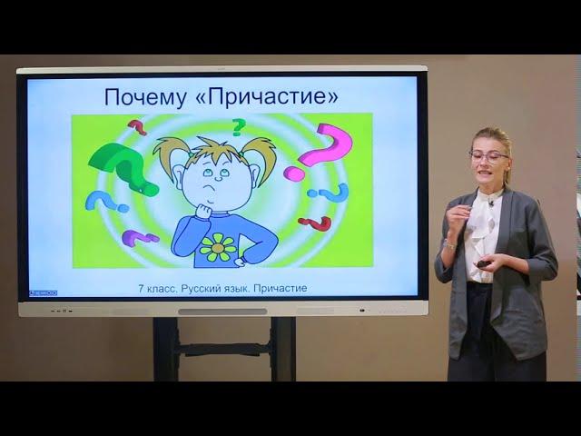 7 класс. Русский язык.  Причастие. Вводный урок