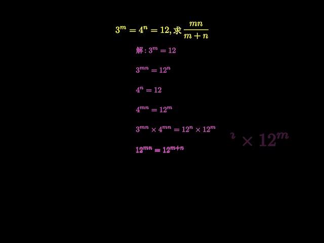 指数运算，巧算分数方程 #数学 #math #maths #manim