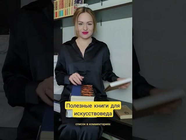 Полезные книги для искусствоведа