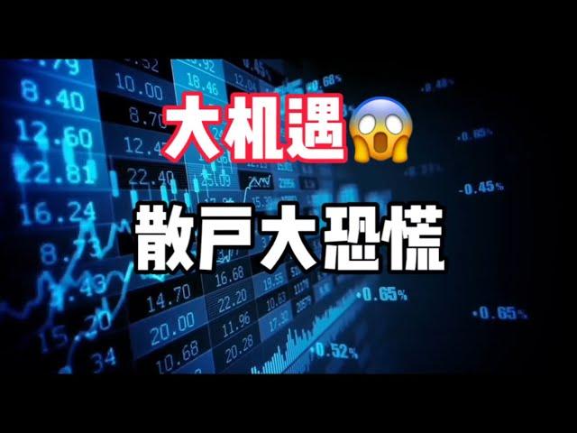 2024年12月24日｜比特币行情分析：大机遇，散户大恐慌#投資 #比特币 #crypto #以太坊 #btc #虚拟货币 #eth #虚拟货币 #加密货币