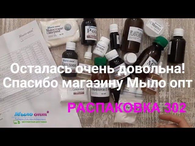 Довольный #покупатель с заказом из магазина Мыло Опт