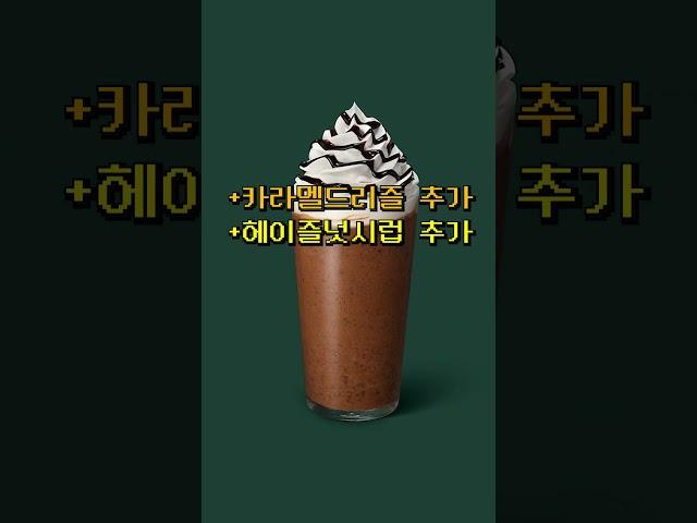 스타벅스직원들이 폭로한 개꿀조합메뉴