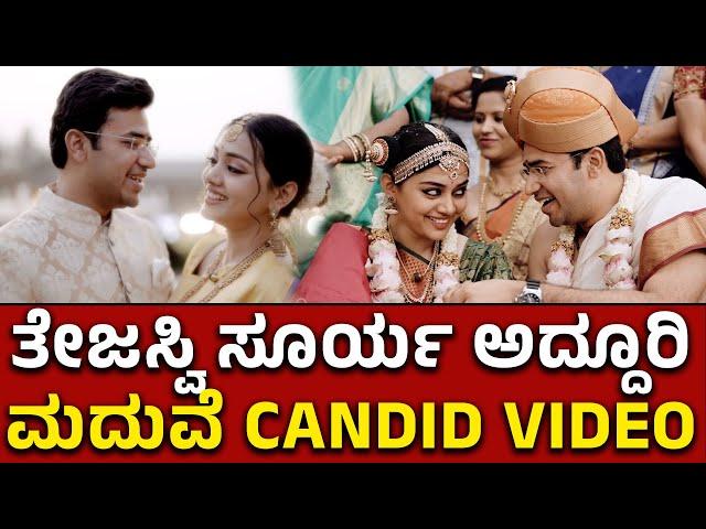 Tejasvi surya & Sivasri skandaprasad Candid Video| Tejasvi surya Wedding Video| ತೇಜಸ್ವಿ ಸೂರ್ಯ ಮದುವೆ