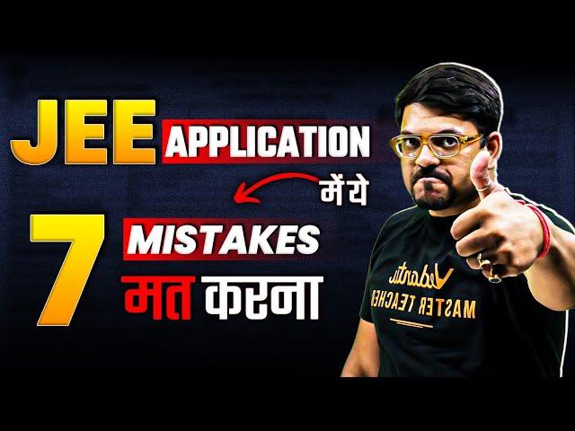 7 Mistakes to Avoid During JEE Application | JEE 2025 Preparation | Harsh Sir