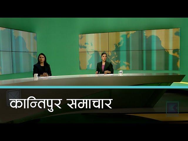 Kantipur Samachar | कान्तिपुर समाचार, ०७ पुष २०८१