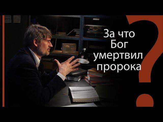 За что Бог умертвил пророка? | Сложных текстов НЕТ (жестовым языком)