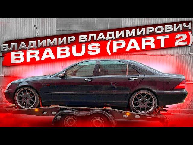 Владимир Владимирович BRABUS (Part 2),  W220 V12 BiTurbo