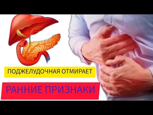 10 ранних ПРИЗНАКОВ того, что ваша ПОДЖЕЛУДОЧНАЯ ОТМИРАЕТ.  90% ЛЮДЕЙ даже не знают об этом