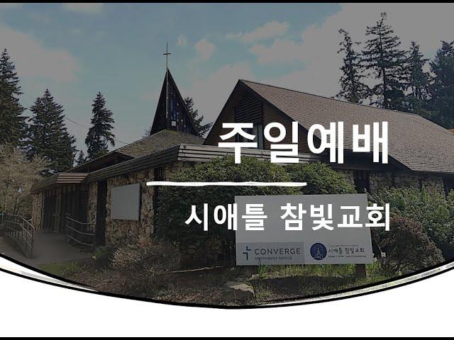 "잃은 것을 찾아 구원하러 오신 인자!" (눅 19:1-10) 김유신 목사