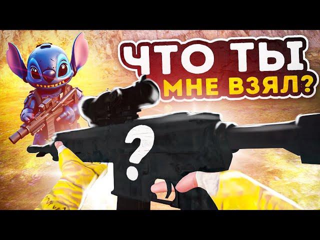 ЧТО ТЫ МНЕ ВЗЯЛ ??совместно со Стичем METRO ROYALE | МЕТРО РОЯЛЬ | PUBG METRO