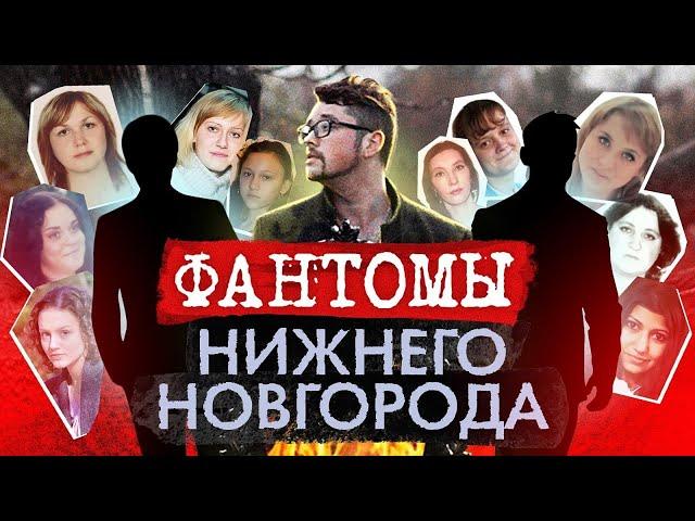 12 лет женщин похищают в Нижнем Новгороде | Нижегородский маньяк | Сатисфакция 21| Серийный убийца