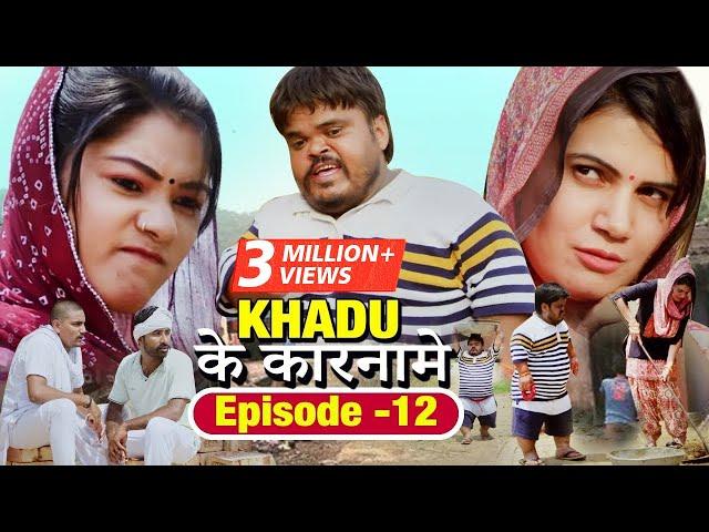 भोले करा दिए ना रोल | Fandu Ki Comedy Part 12 | Haryanvi Comedy | FFR Haryanvi