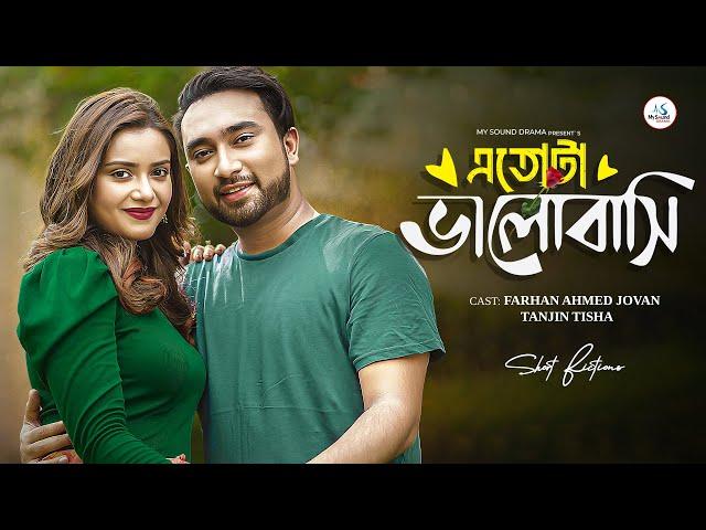 এতটা ভালোবাসি | Etota Valobasi | Farhan Ahmed Jovan | Tanjin Tisha | Bangla New Natok 2024