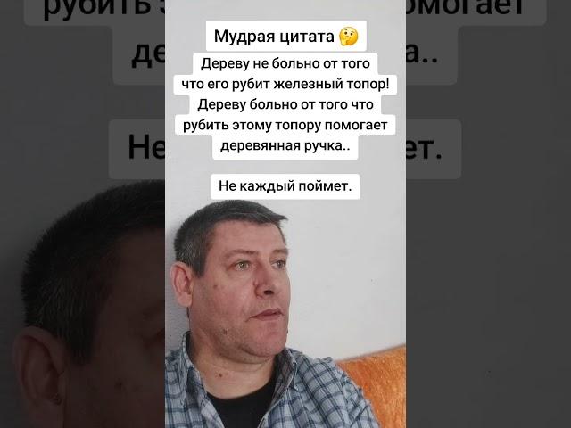 Не каждый поймет. Мудрая цитата. Мудрость слов. Правда жизни. Цитата. #мудрые_мысли #цитаты