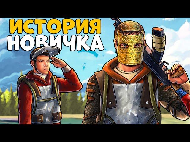 ИСТОРИЯ НОВИЧКА! ЗАРЕЙДИЛИ КЛАНЫ с ПОМОЩЬЮ ПАРАШЮТОВ!  CheZee. Rust | Раст