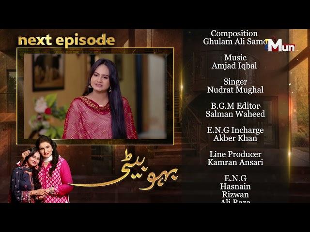 Bahu Beti | Coming Up Next | Episode 95 | MUN TV Pakistan