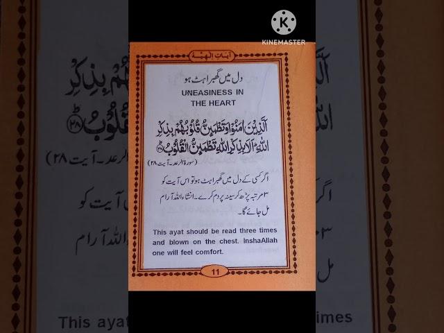 Dua Dil ki ghabrahat ko door karne ki ..Dua to remove uneasiness of heart.