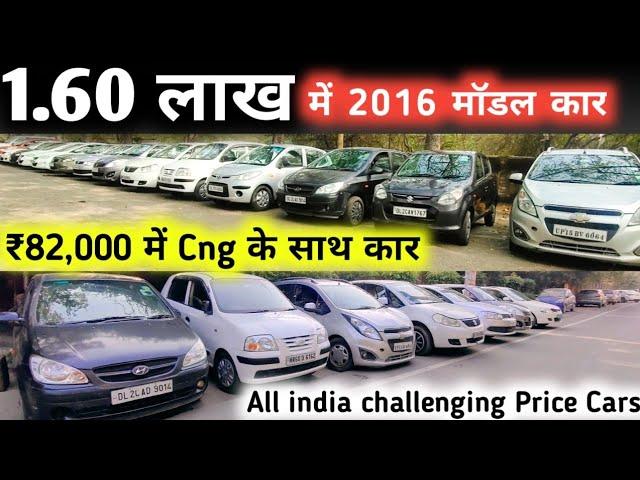 ₹82,000 से शुरू कार। Mix segment used cars | challenging price of all cars| Ride with new india |