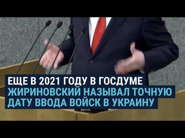 Жириновский о 22 февраля в декабре 2021 года