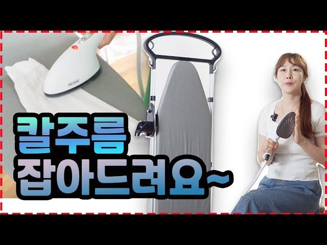 스탠드 스팀다리미 끝판왕! 딜루비스 트리플제트 다용도 다리미 추천합니다️