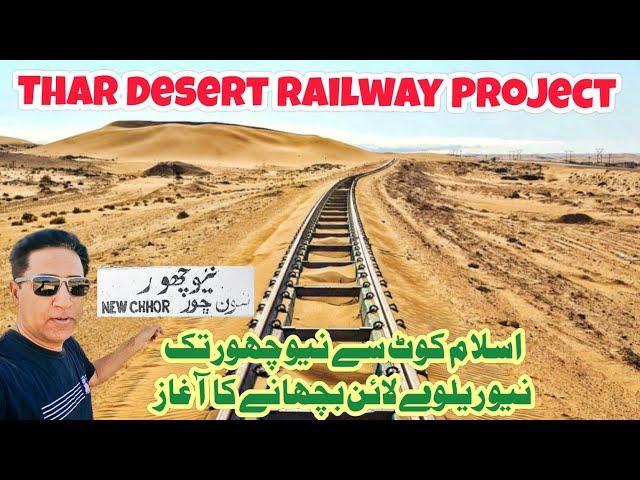 Thar Desert Railway Project "the Game Changer" #thar