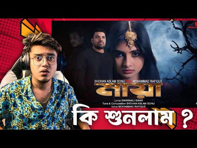 Indian Guy  Reacts Maya | মায়া | Mohammad Rafique | Shohan Aslam Sonu | Tan | Official Music