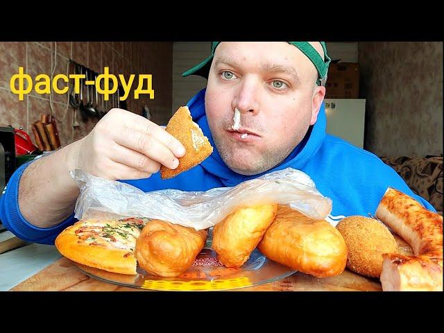 МУКБАНГ пирожки с картошкой и яйцами, котлеточки минипицца и колбаса куриная/ОБЖОР фаст-фуд