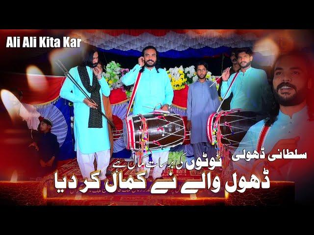 Ali Ali Kita Kar | Qasida | Sultani Dholi BY Umar Studio